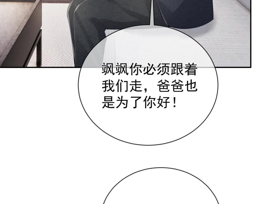 《天降萌宝：霍爷请签收》第31话 叶飒被逼离开 第84页