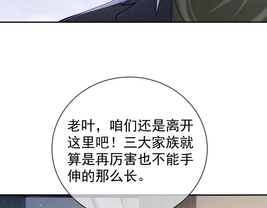 《天降萌宝：霍爷请签收》第31话 叶飒被逼离开 第70页