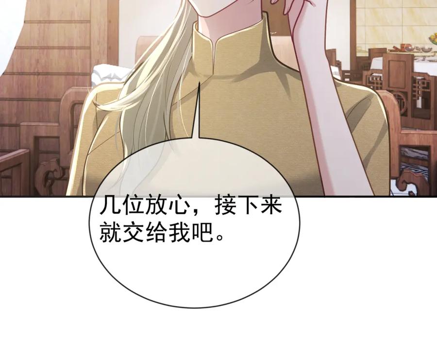 《天降萌宝：霍爷请签收》第31话 叶飒被逼离开 第62页