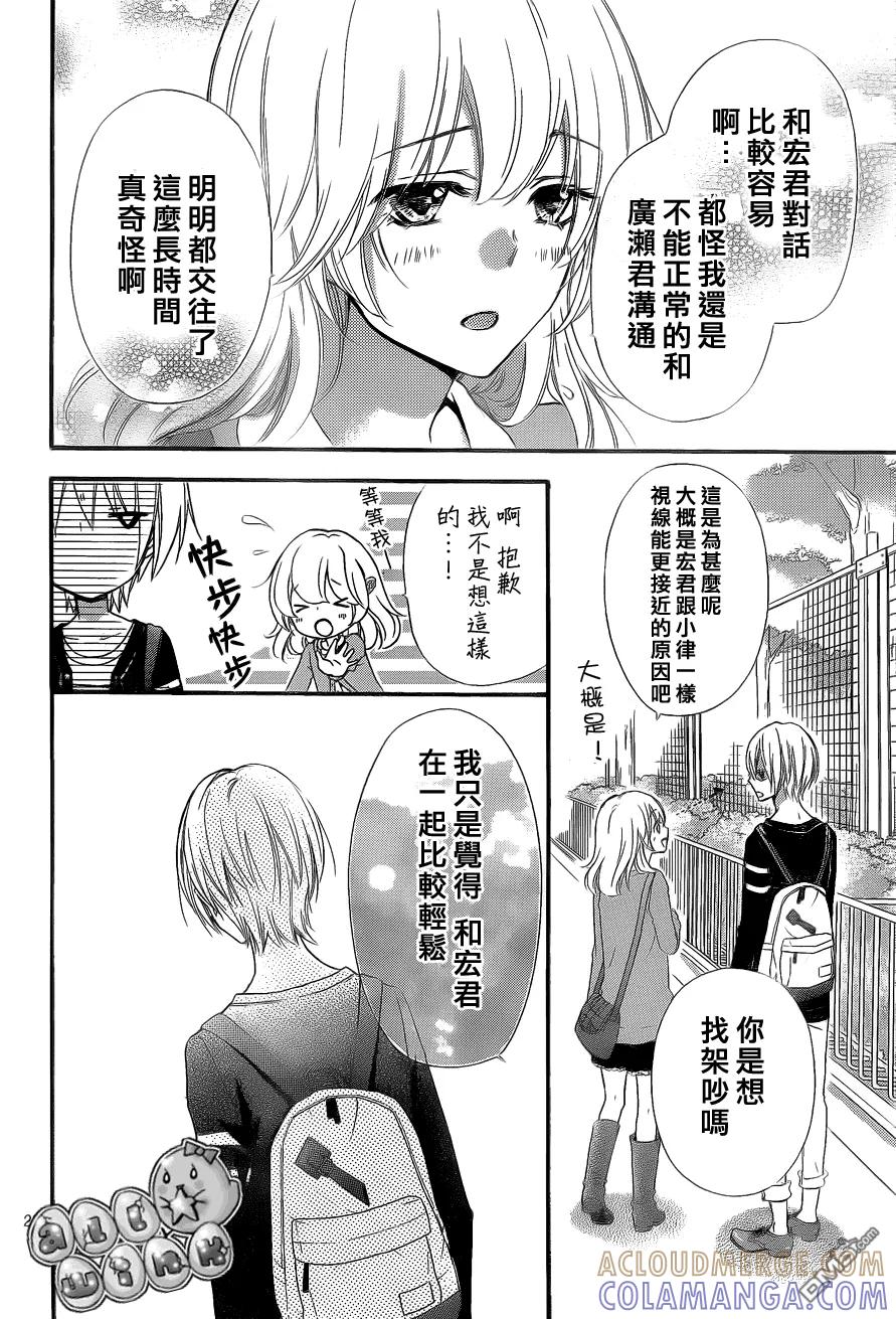 《雏之恋》第36话 第29页