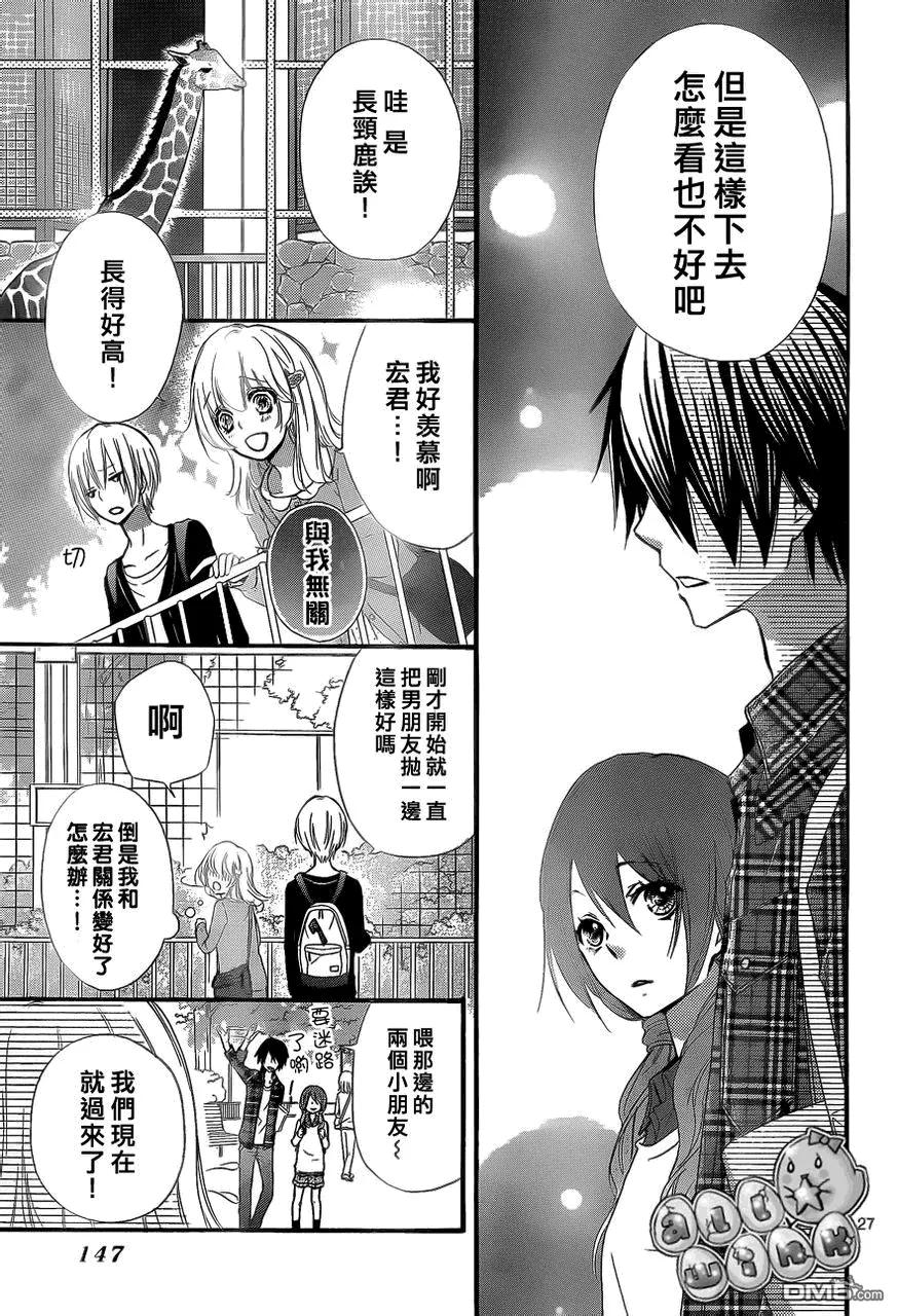 《雏之恋》第36话 第28页