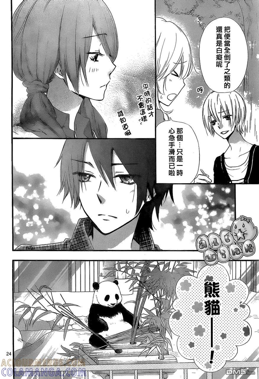 《雏之恋》第36话 第25页