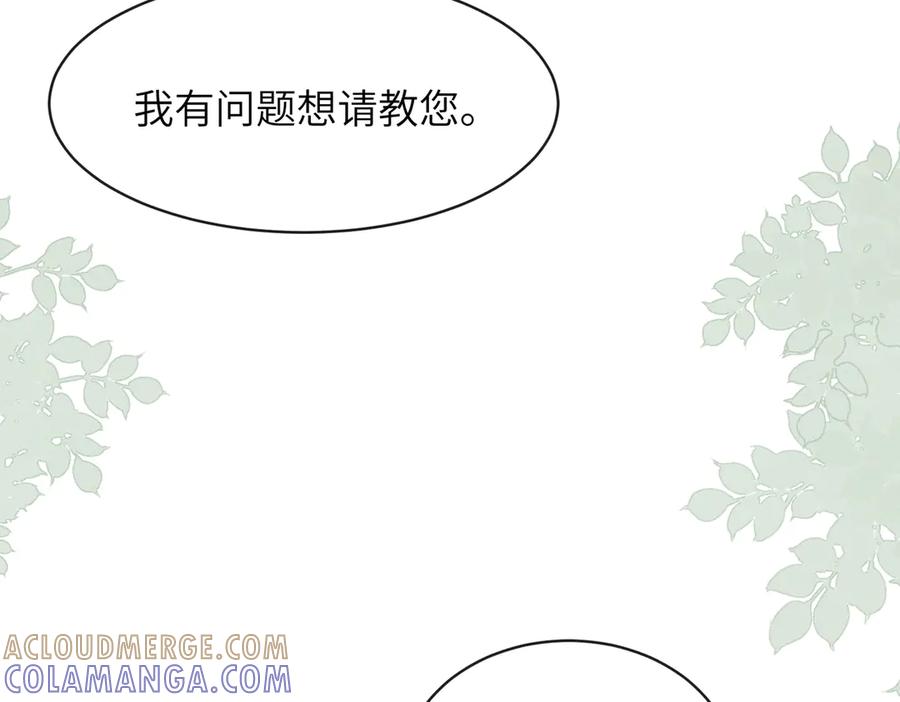 《未完待叙》第04话：厚颜无耻之人 第84页