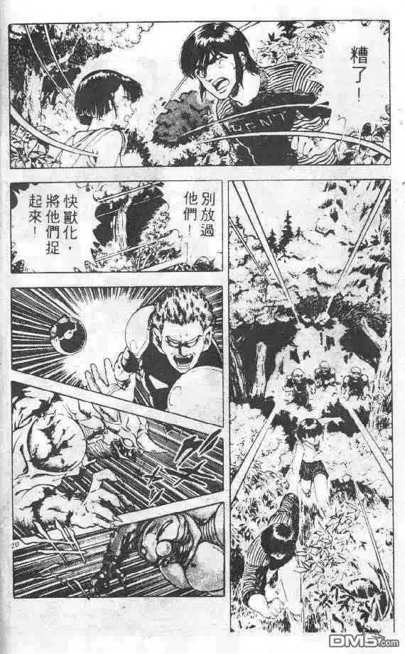 《强殖装甲凯普》第5卷 第19页