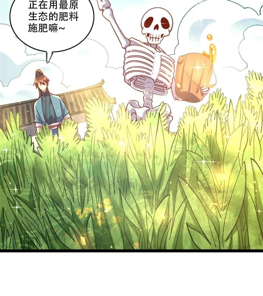 《原来我是修仙大佬》第581话 581话 第65页
