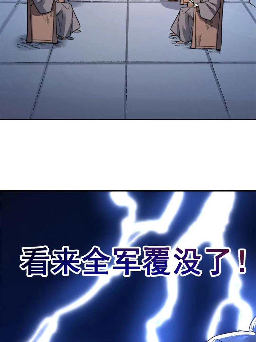 《原来我是修仙大佬》第585话 585话 第41页
