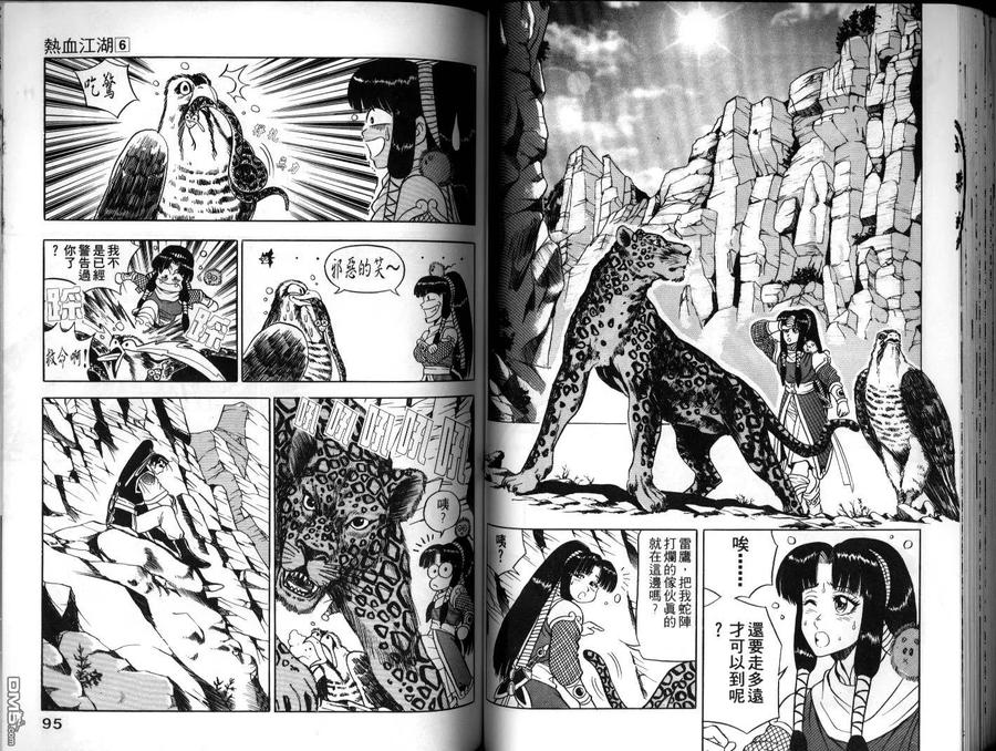 《热血江湖》第6卷 第47页