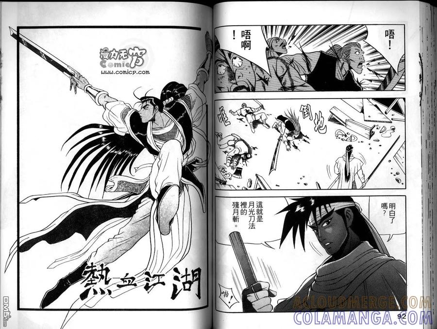 《热血江湖》第6卷 第46页