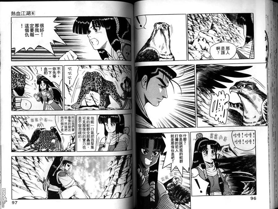 《热血江湖》第6卷 第48页