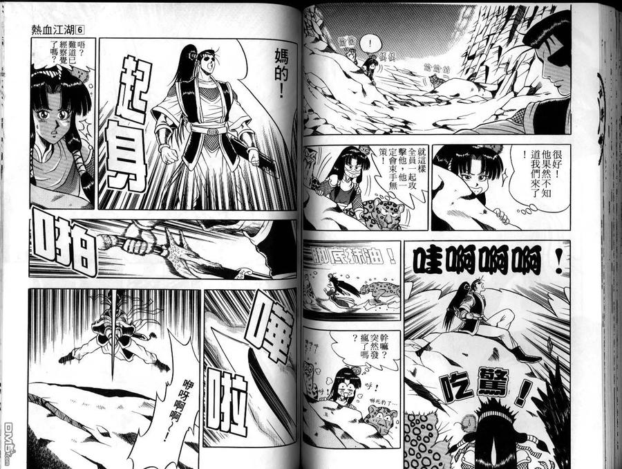 《热血江湖》第6卷 第50页