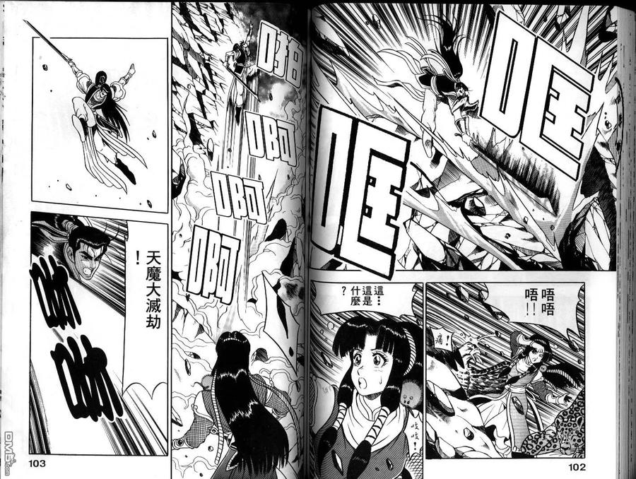 《热血江湖》第6卷 第51页