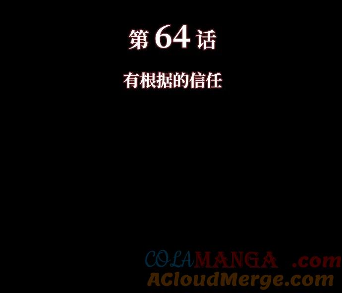《公爵家的重生暗杀者》第64话 有根据的信任 第25页
