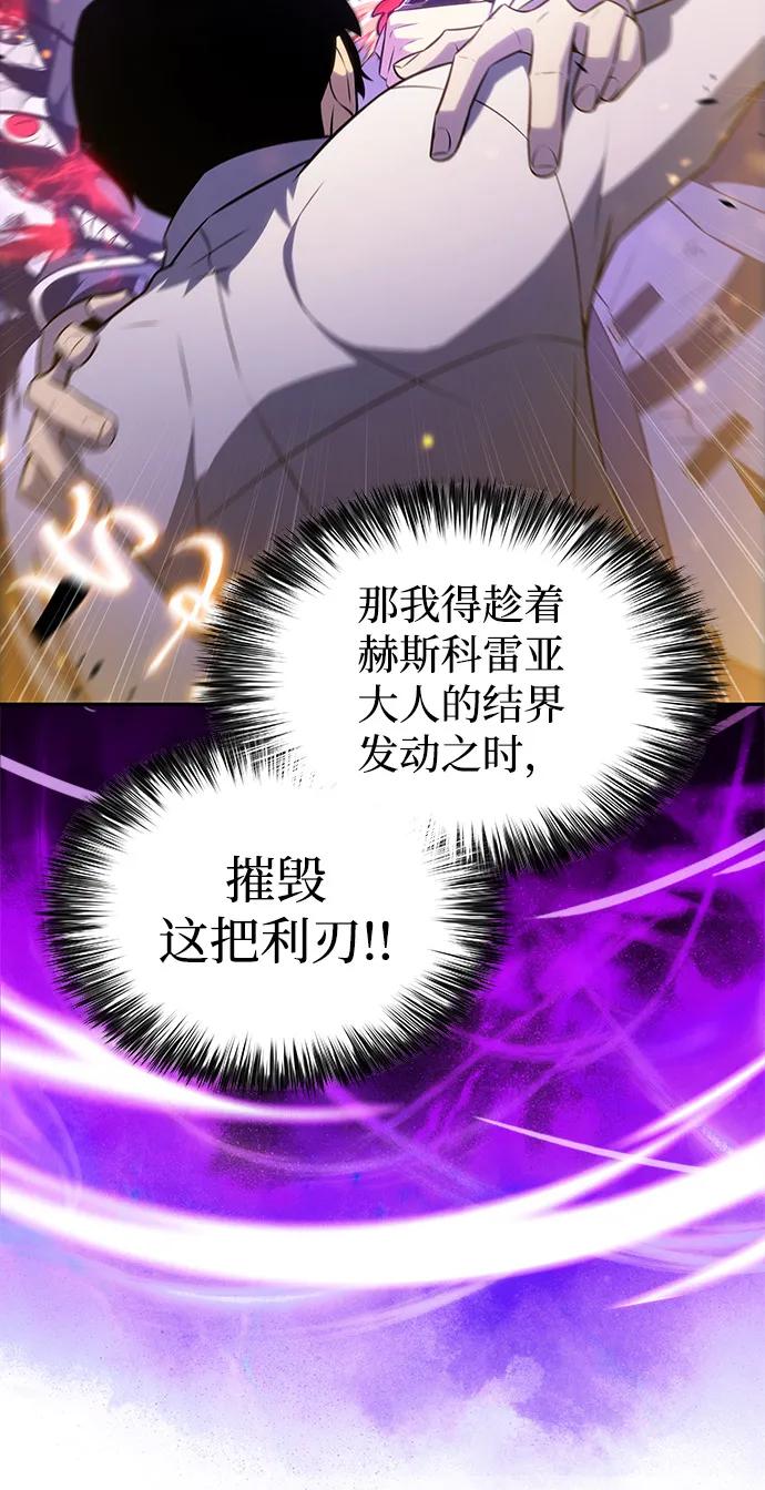《公爵家的重生暗杀者》第64话 有根据的信任 第52页