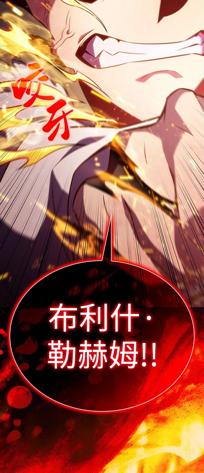 《公爵家的重生暗杀者》第64话 有根据的信任 第43页