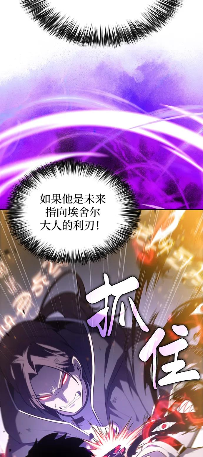 《公爵家的重生暗杀者》第64话 有根据的信任 第51页