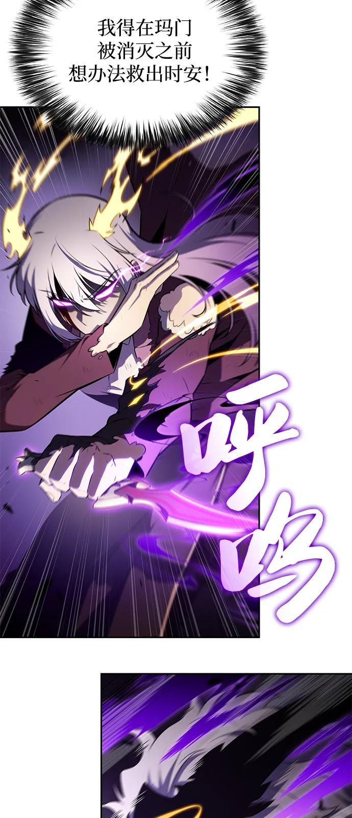 《公爵家的重生暗杀者》第64话 有根据的信任 第54页