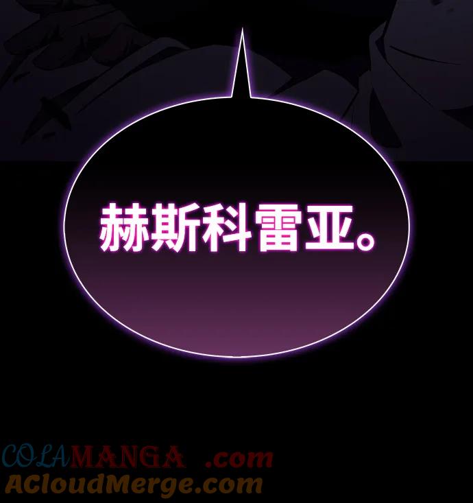 《公爵家的重生暗杀者》第64话 有根据的信任 第13页