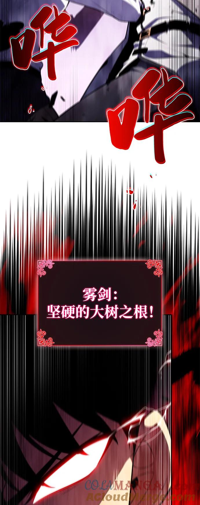 《公爵家的重生暗杀者》第64话 有根据的信任 第57页