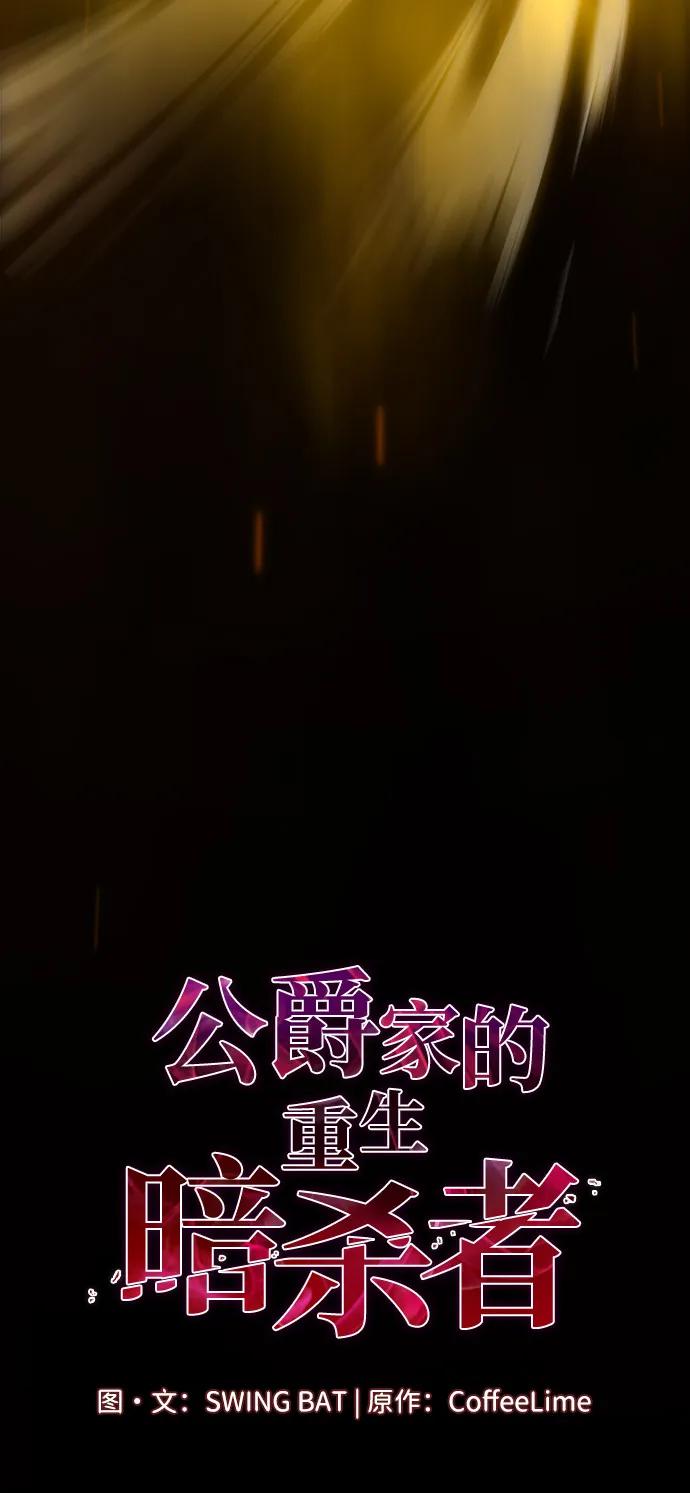 《公爵家的重生暗杀者》第64话 有根据的信任 第24页