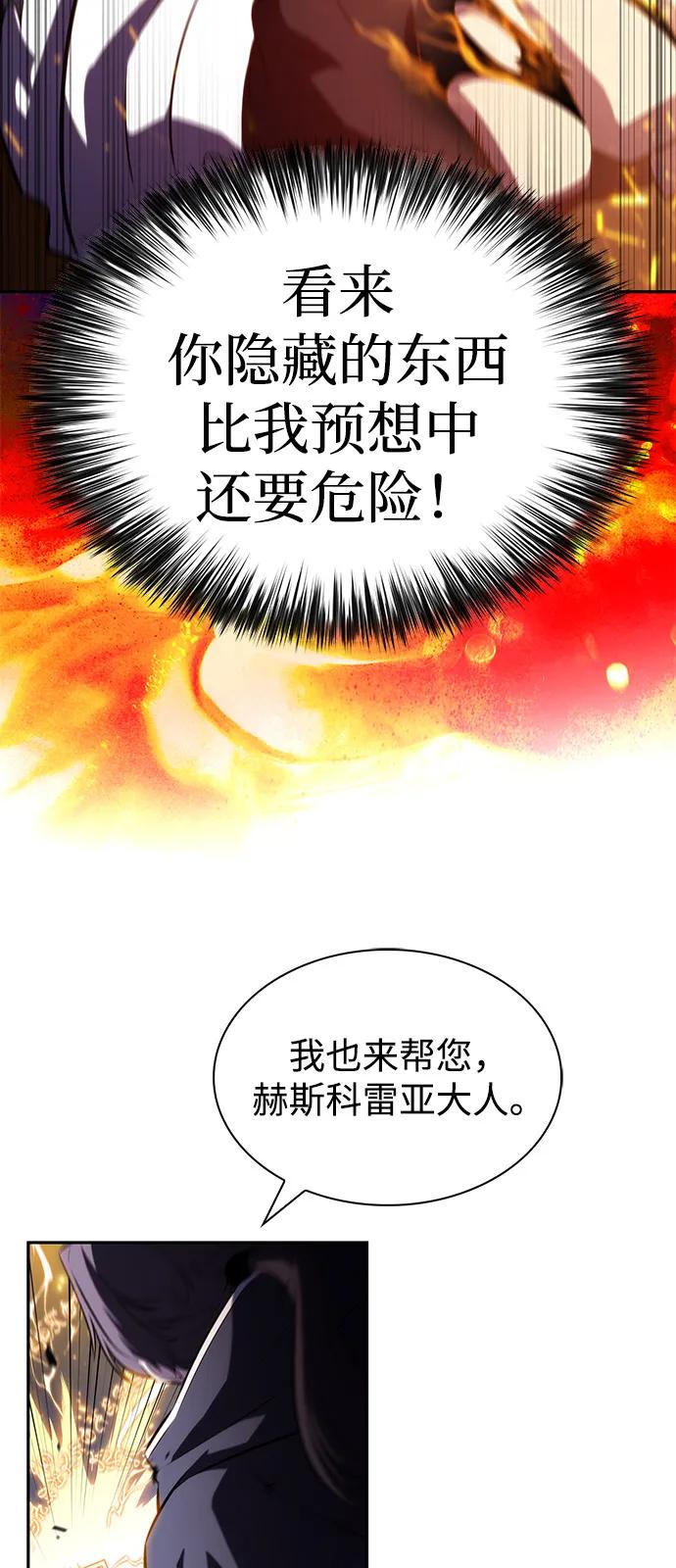 《公爵家的重生暗杀者》第64话 有根据的信任 第39页