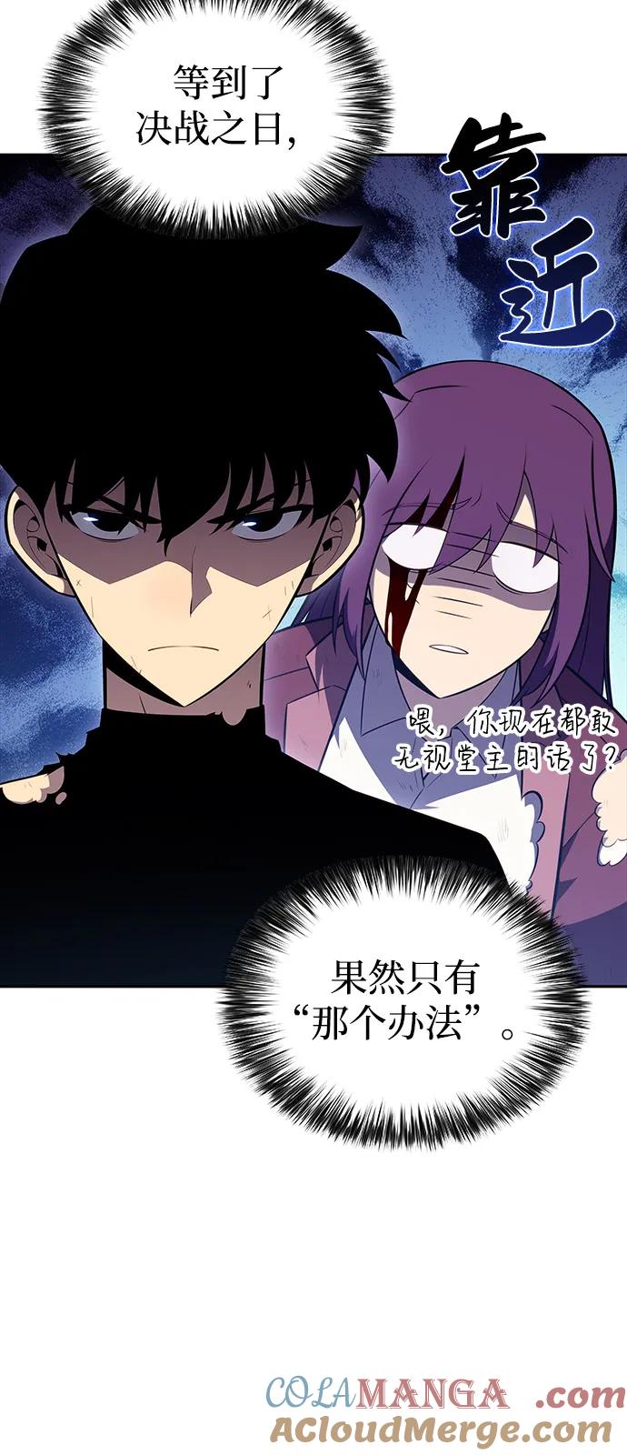 《公爵家的重生暗杀者》第64话 有根据的信任 第77页