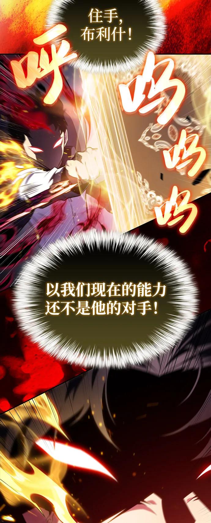 《公爵家的重生暗杀者》第64话 有根据的信任 第42页