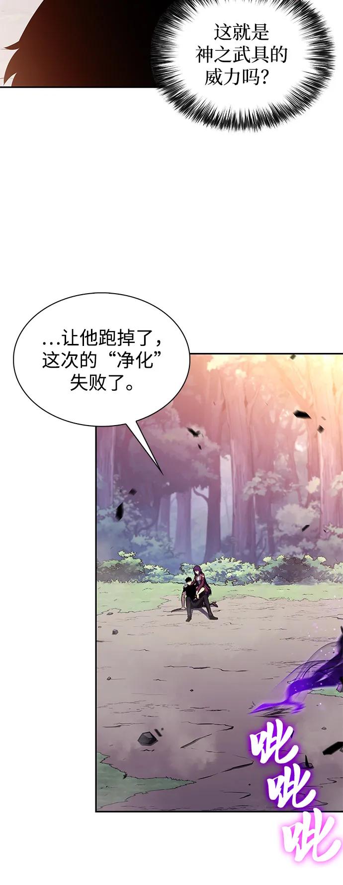 《公爵家的重生暗杀者》第64话 有根据的信任 第70页