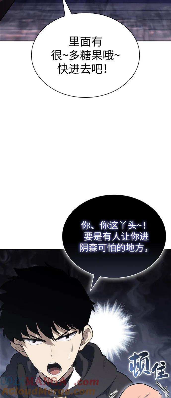 《公爵家的重生暗杀者》第65话 食欲（1） 第52页