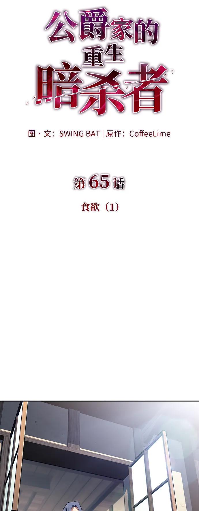 《公爵家的重生暗杀者》第65话 食欲（1） 第14页