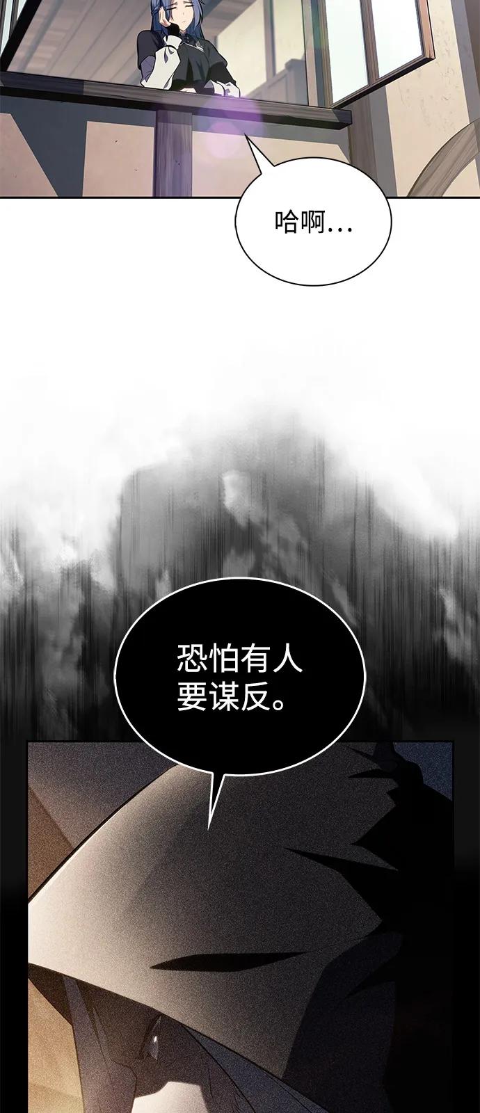 《公爵家的重生暗杀者》第65话 食欲（1） 第15页