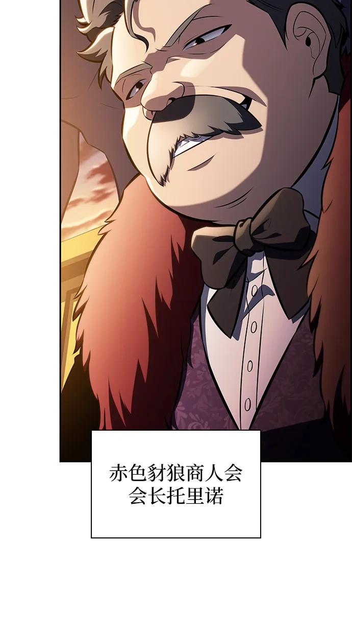 《公爵家的重生暗杀者》第65话 食欲（1） 第78页