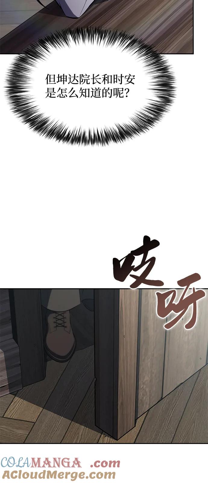 《公爵家的重生暗杀者》第65话 食欲（1） 第19页