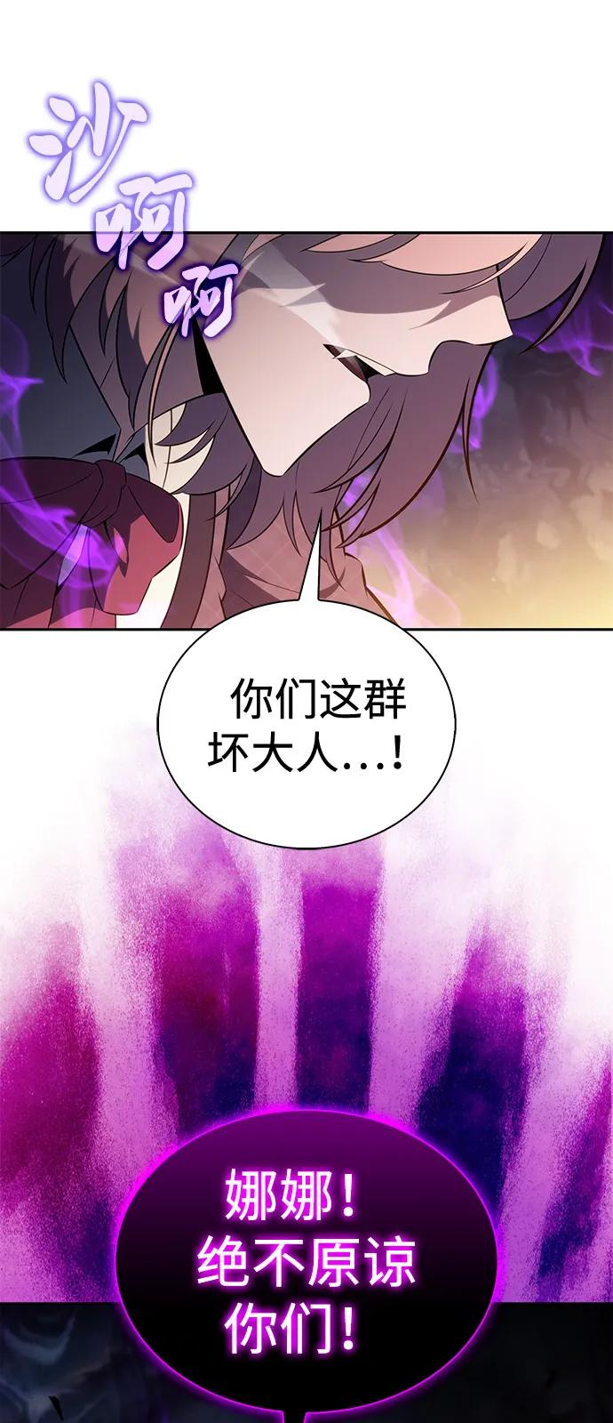《公爵家的重生暗杀者》第65话 食欲（1） 第89页