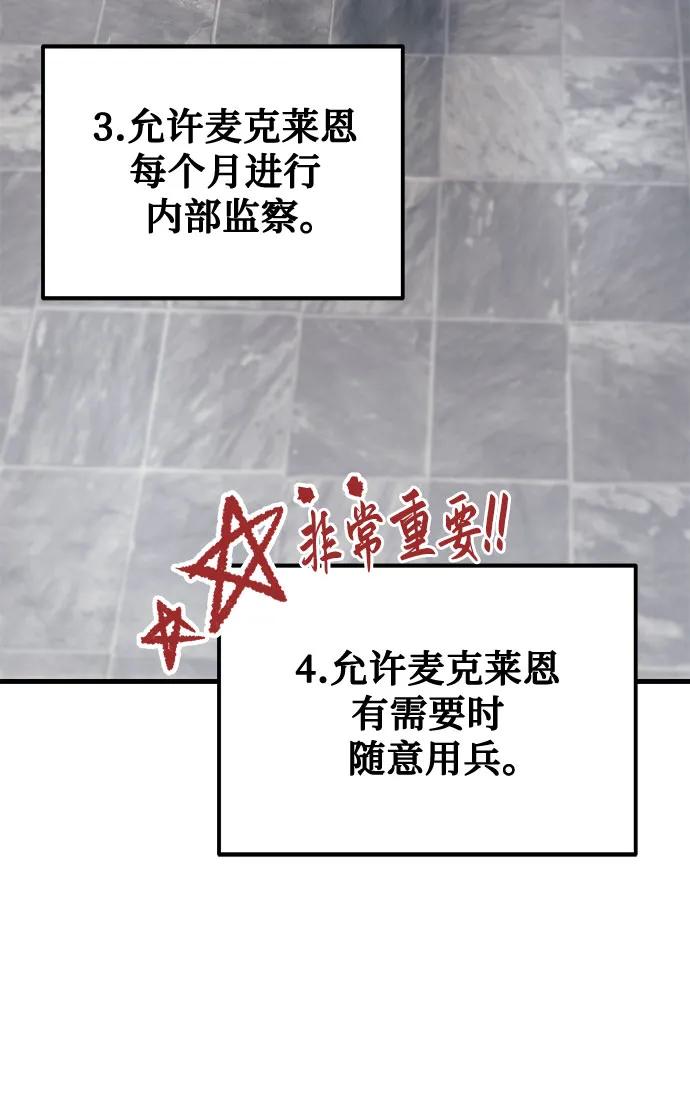 《灭门家族的重生者》第72话 第68页
