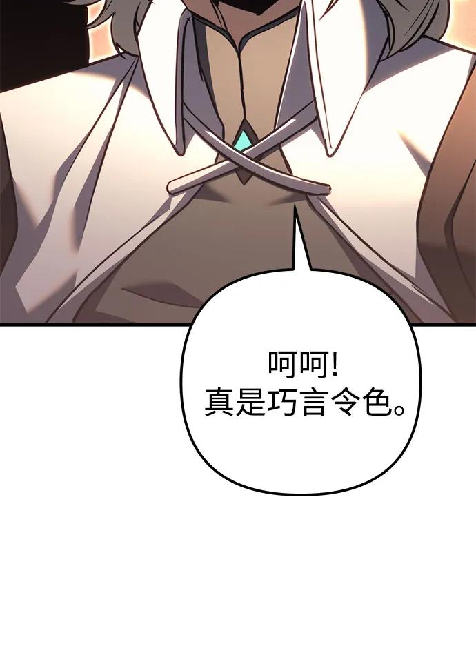 《灭门家族的重生者》第72话 第51页