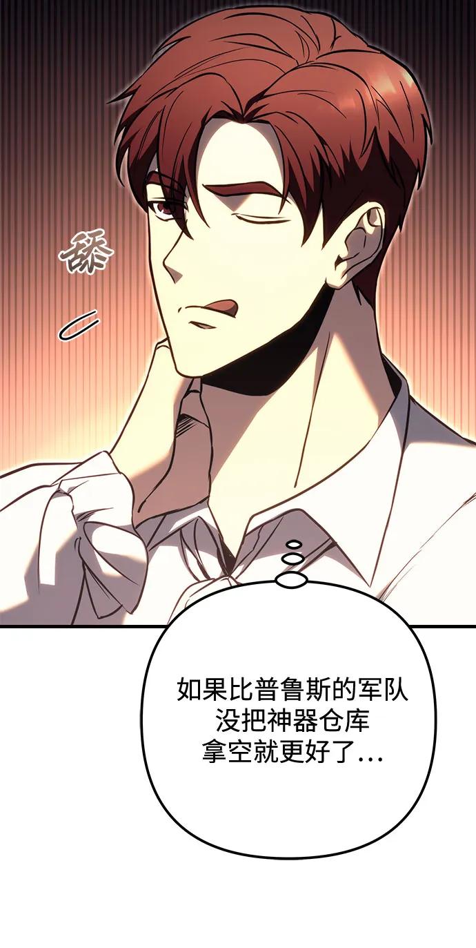 《灭门家族的重生者》第72话 第96页