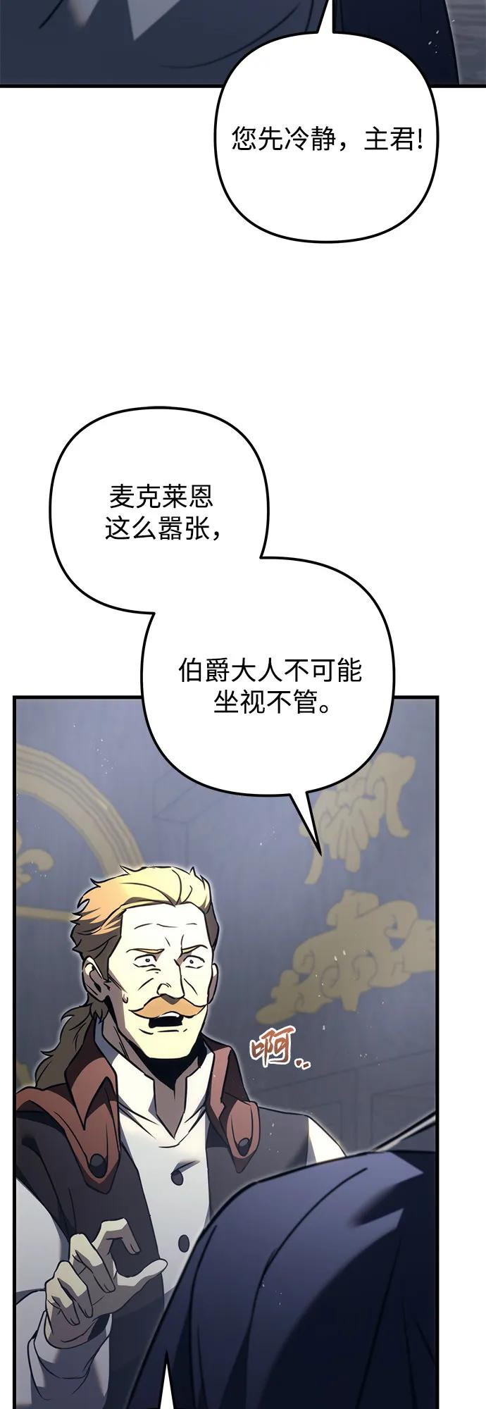 《灭门家族的重生者》第72话 第58页