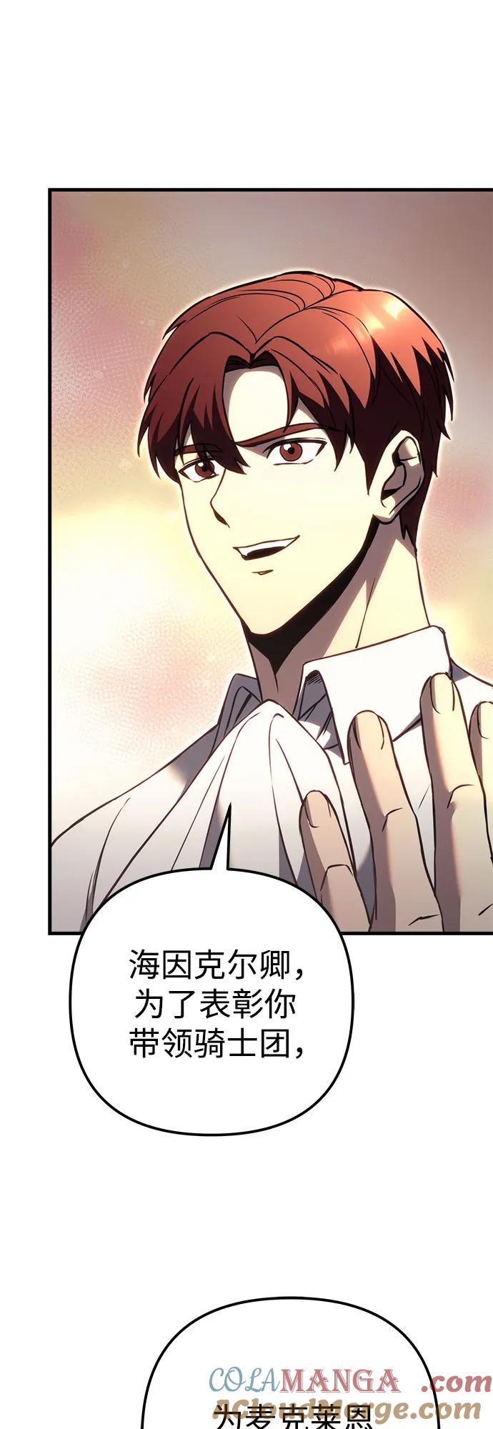 《灭门家族的重生者》第72话 第89页