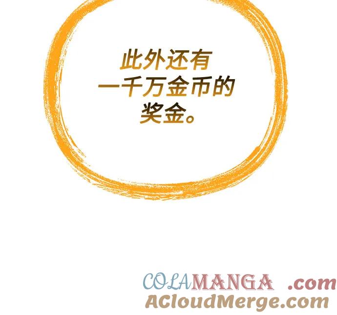《灭门家族的重生者》第72话 第101页