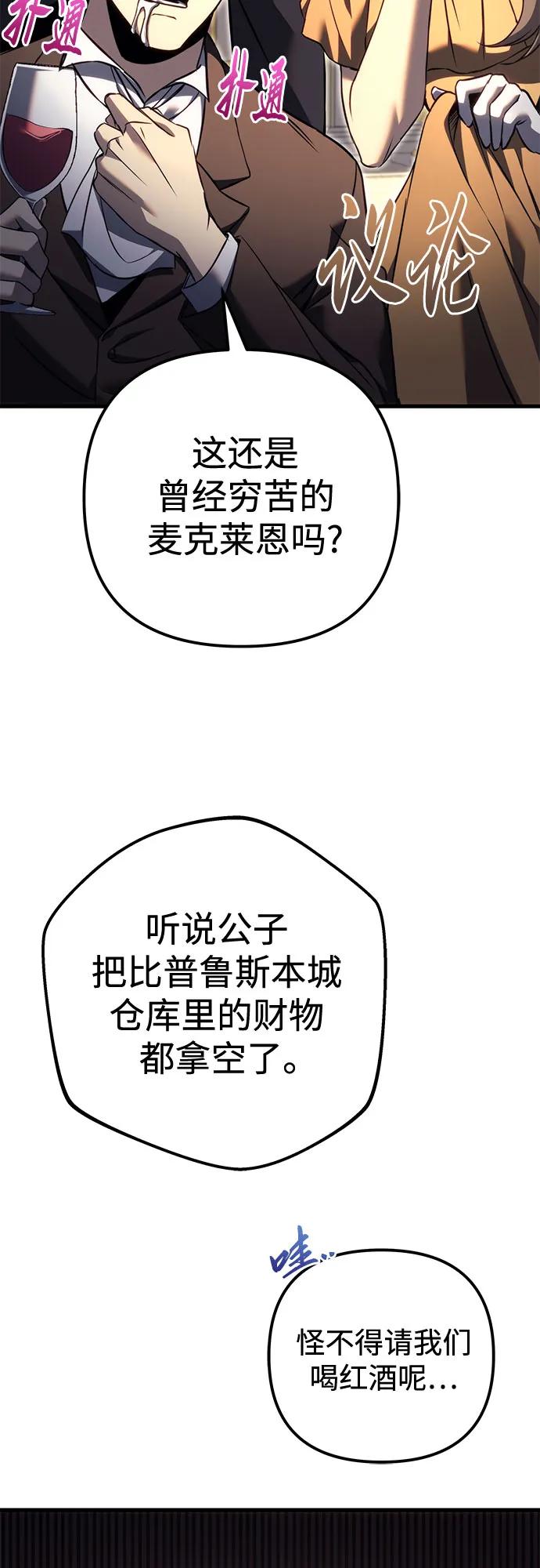 《灭门家族的重生者》第72话 第95页