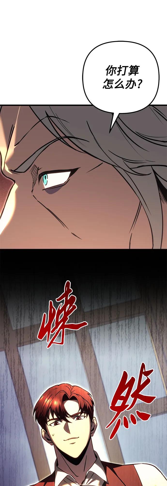 《灭门家族的重生者》第72话 第47页