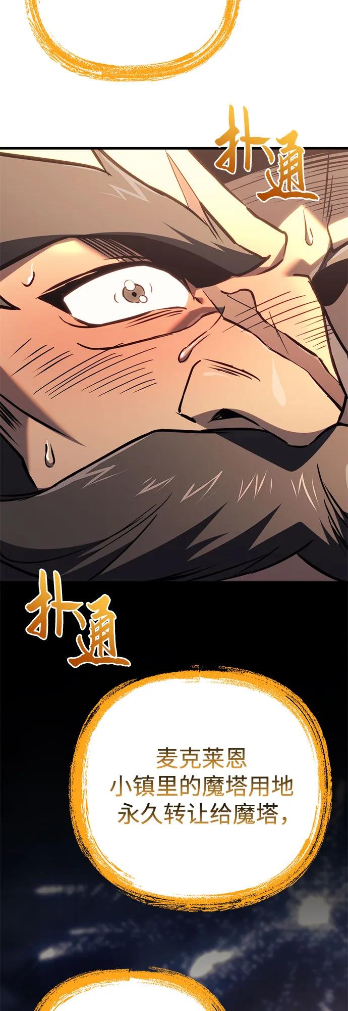 《灭门家族的重生者》第72话 第99页