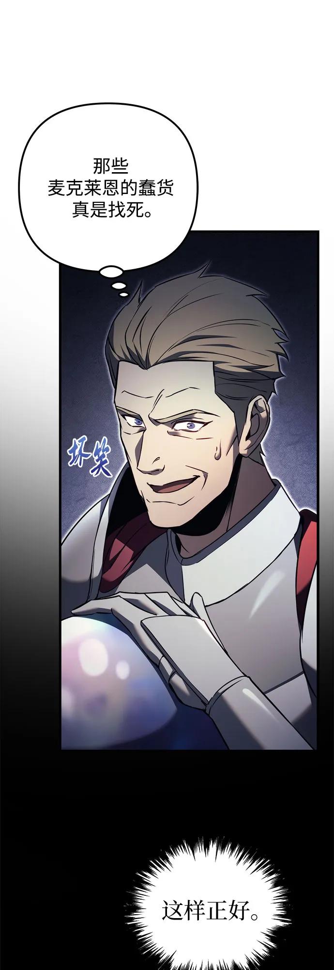 《灭门家族的重生者》第72话 第35页