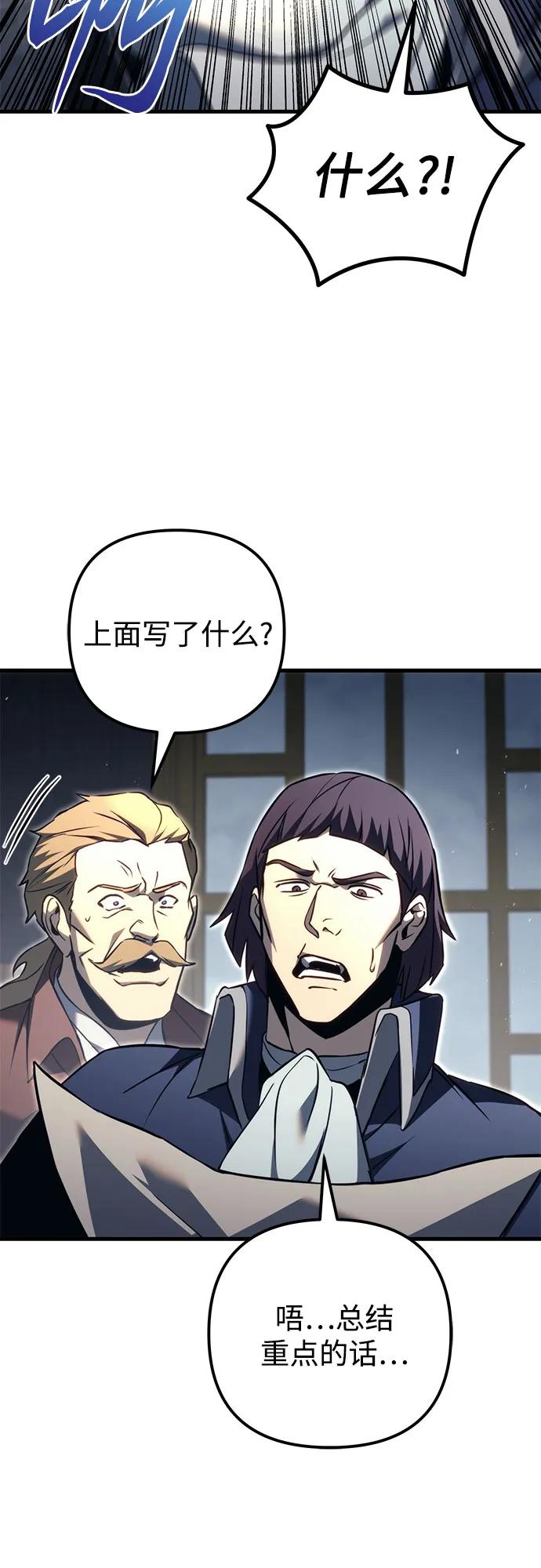 《灭门家族的重生者》第72话 第66页