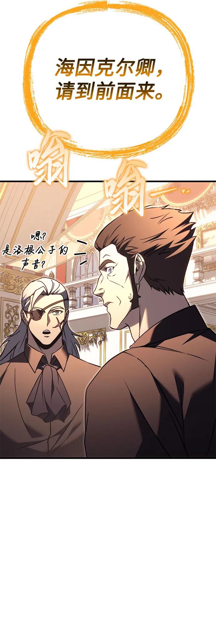 《灭门家族的重生者》第72话 第86页