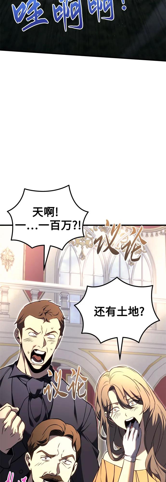 《灭门家族的重生者》第72话 第94页
