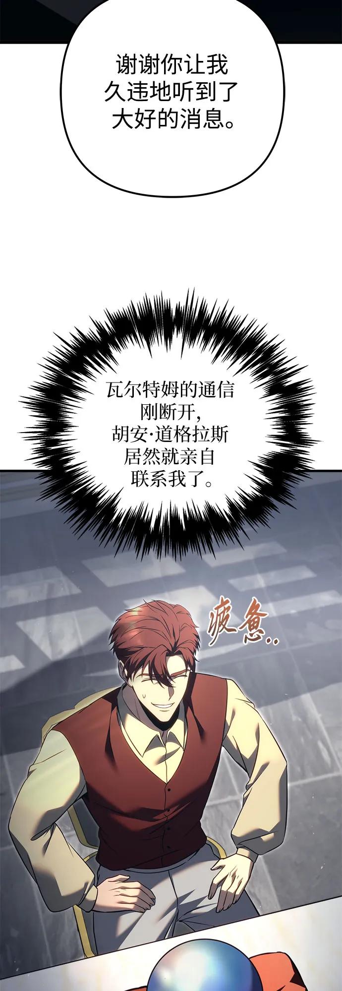 《灭门家族的重生者》第72话 第40页