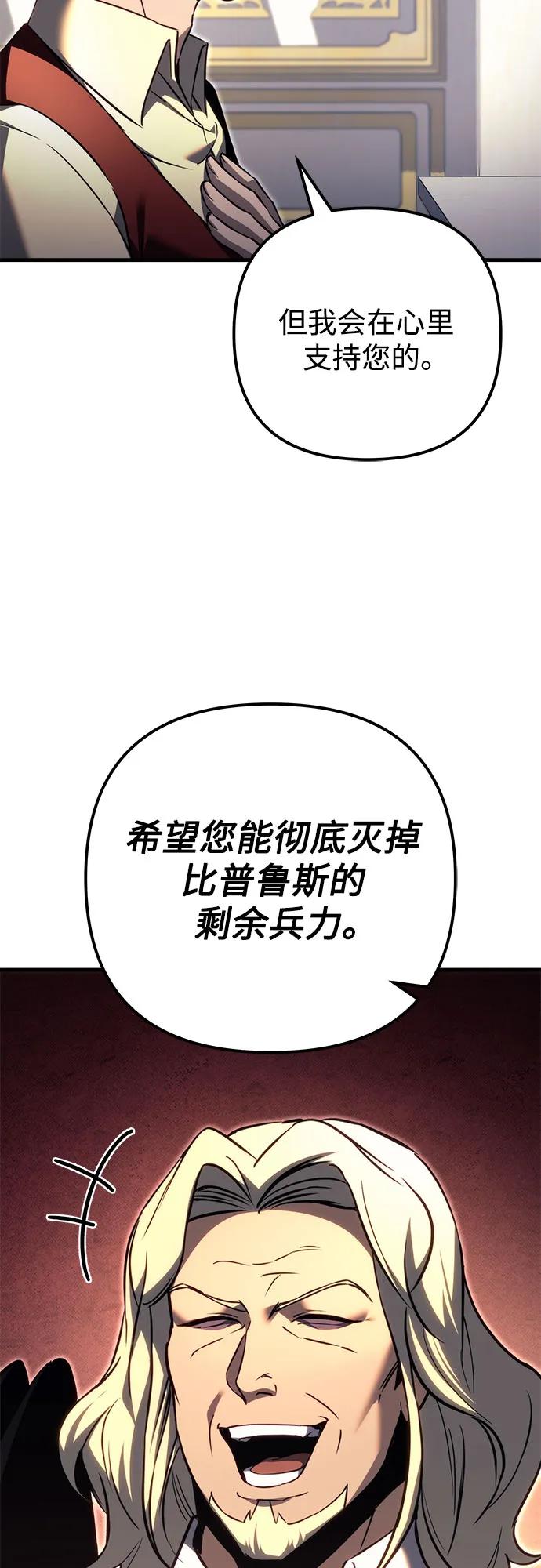 《灭门家族的重生者》第72话 第50页