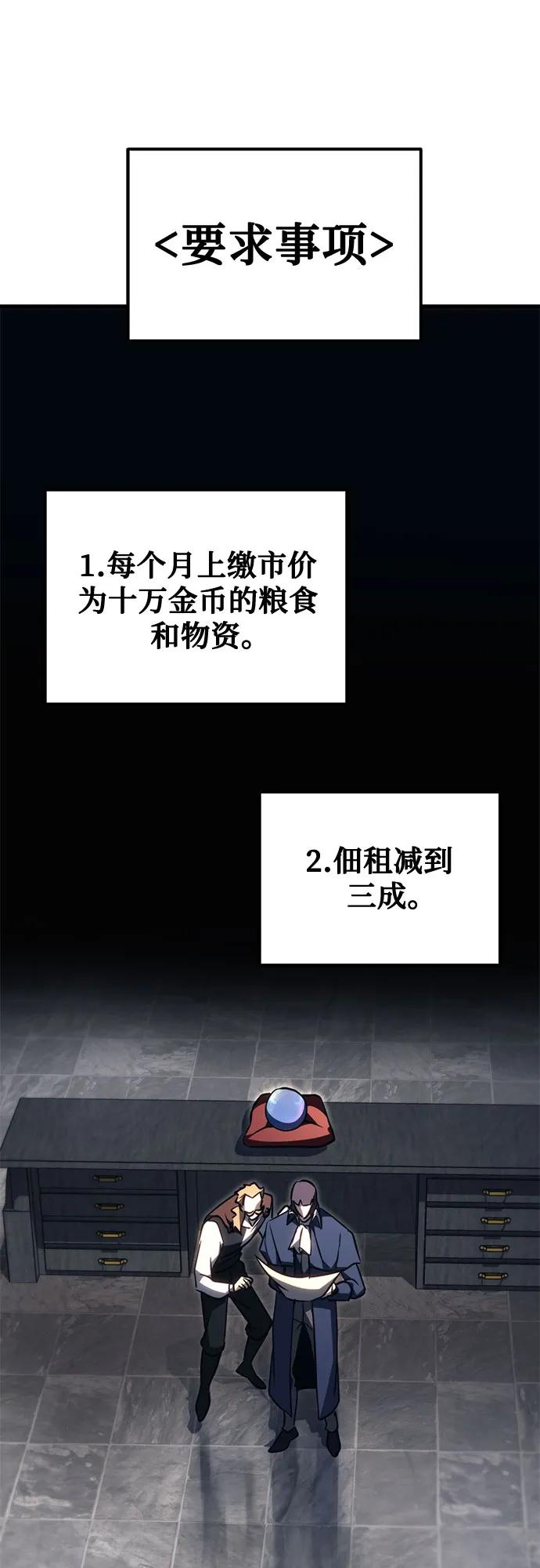 《灭门家族的重生者》第72话 第67页