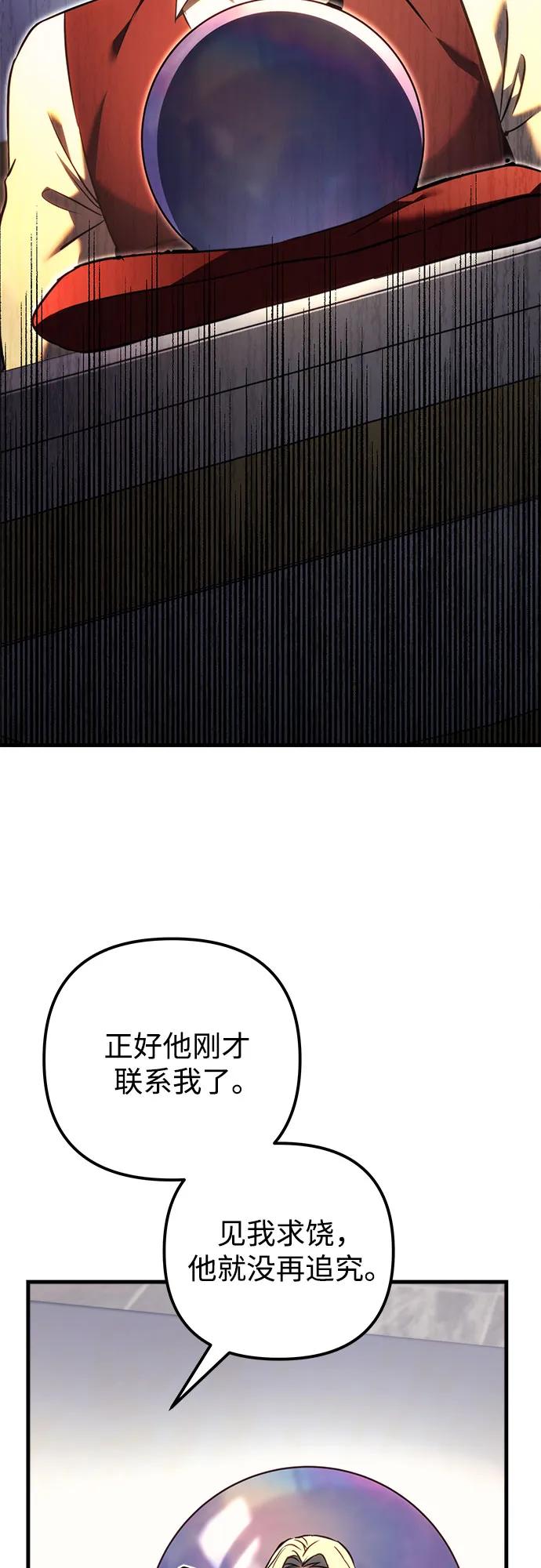 《灭门家族的重生者》第72话 第48页